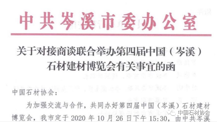 岑溪市委書記一行到訪中國(guó)石材協(xié)會(huì)，商談聯(lián)合舉辦第四屆中國(guó)（岑溪）石博會(huì)有關(guān)事宜