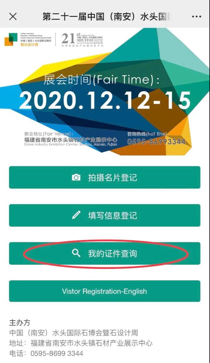 第21屆水頭石博會預(yù)登記通道開啟！現(xiàn)場免排隊