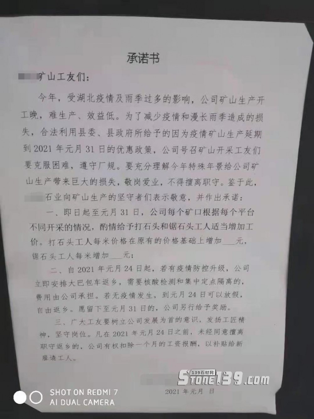 隨州礦山生產(chǎn)延期至2021年1月31日，礦山工友們要加工資了！