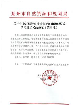 萊州5處礦山銷號(hào)公示，4處是飾面花崗巖！山東萊州重塑“中國(guó)石都”品牌，助推石材產(chǎn)業(yè)整合升級(jí)!