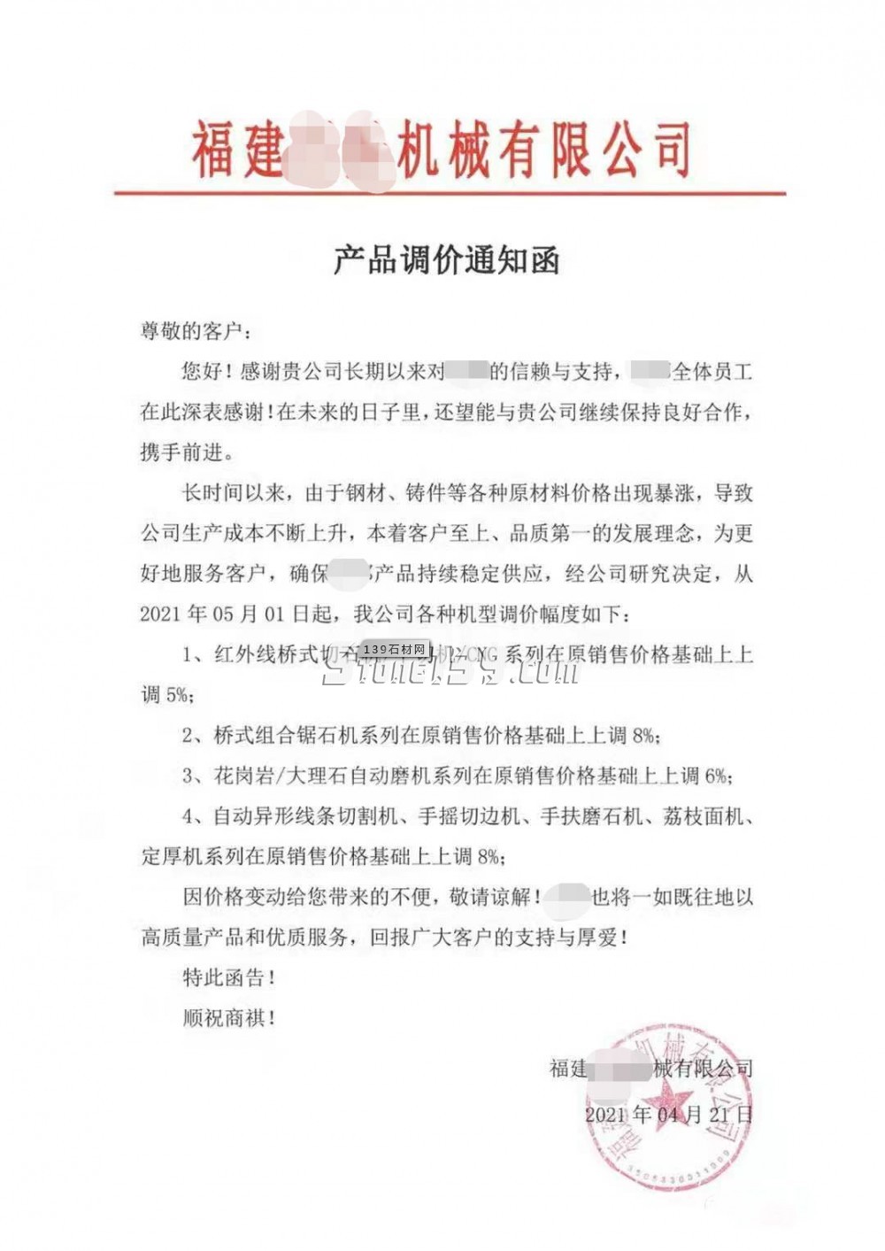 鋼材、鑄件暴漲，切機(jī)、組合鋸、自動磨等石材機(jī)械價格上調(diào)6%-10%，石材也要漲了！