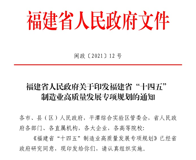 福建省印發(fā)《“十四五”制造業(yè)規(guī)劃》，其建材產(chǎn)業(yè)規(guī)模將達(dá)6200億元