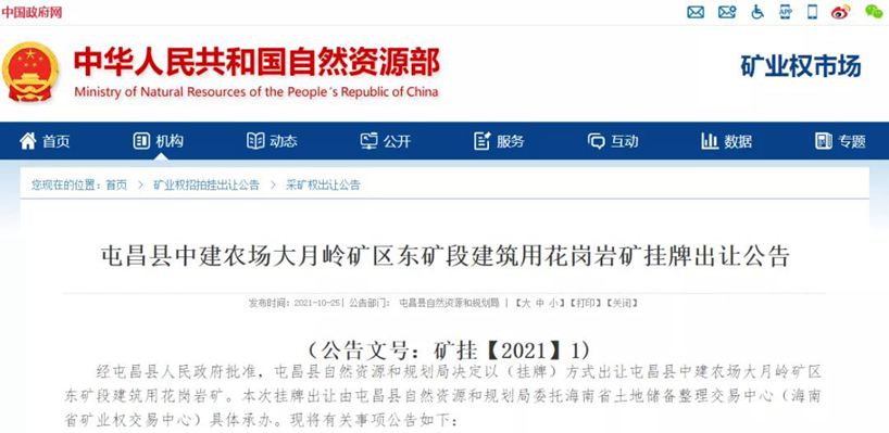 海南屯昌縣儲(chǔ)量超5000萬(wàn)方花崗巖礦出讓20年