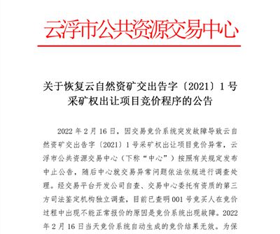 重拍成功！云浮花崗巖礦山以61億元被中電建收入囊中！