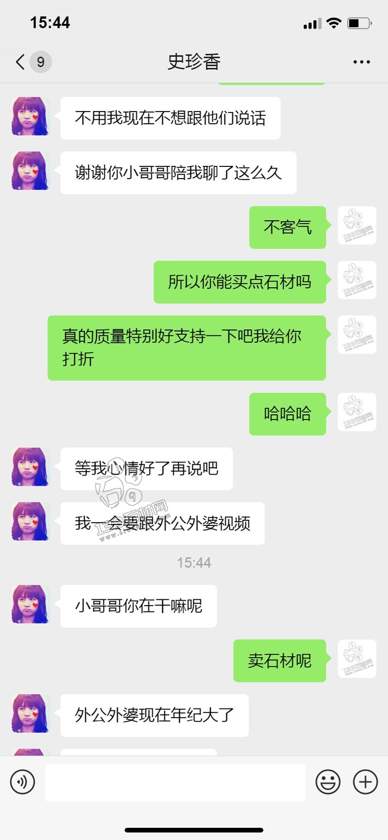 石材人的聊天記錄 賣茶女