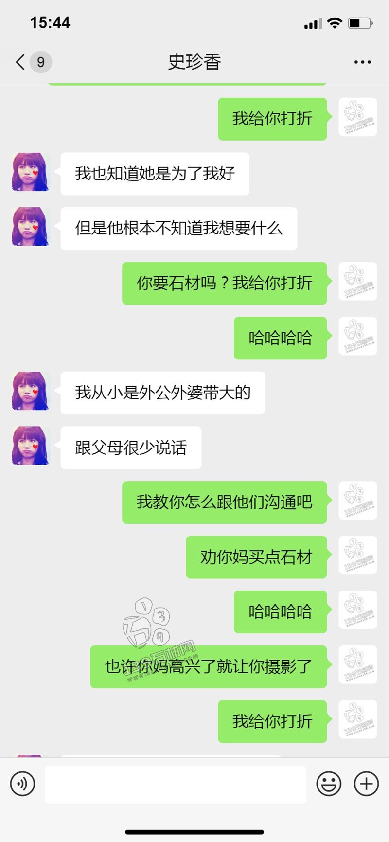 石材人的聊天記錄 賣茶女